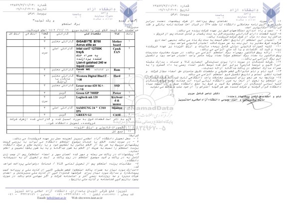 استعلام  mother board ...
