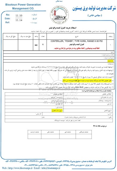 استعلام خرید کنترل کننده والو فیشر
