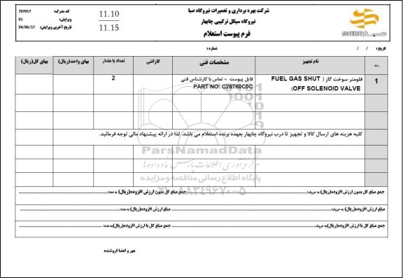 استعلام فلومتر سوخت گاز