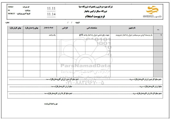 استعلام باز و بسته کردن سرسیلندر دیزل راه انداز دیترویت 