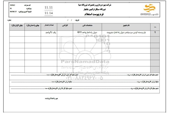 استعلام باز و بسته کردن سرسیلندر دیزل راه انداز دیترویت 