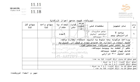 استعلام ساخت T ترانزیشن پیس