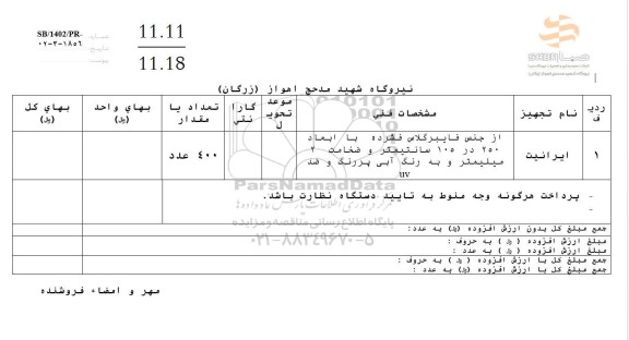 استعلام ایرانیت