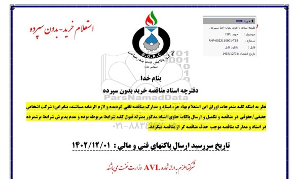 استعلام خرید PIPE 