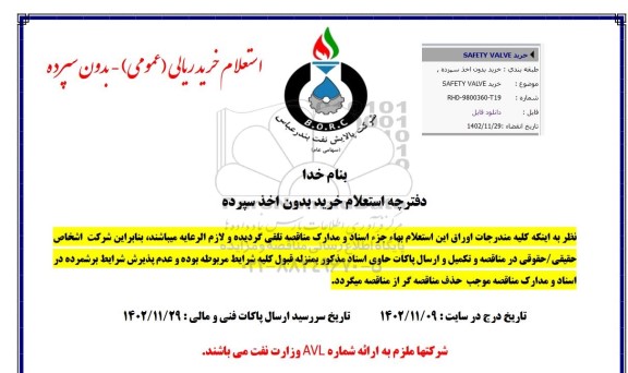 استعلام خرید  safety valve 