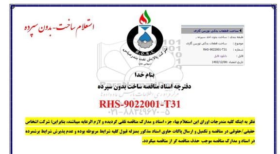 استعلام ساخت قطعات یدکی توربین گازی