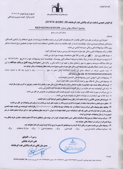 فراخوان استعلام دژنکتور گازی پارس سوئیچ