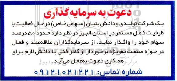 مزایده واگذاری سهام