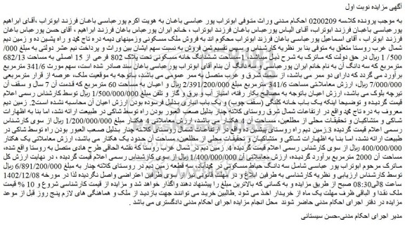 مزایده خانه مسکونی به مساحت 682/13 مترمربع