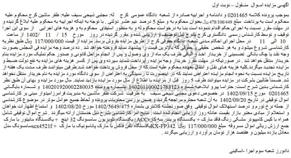 مزایده فروش یکدستگاه تلویزیون سامسونگ 32 اینچ...