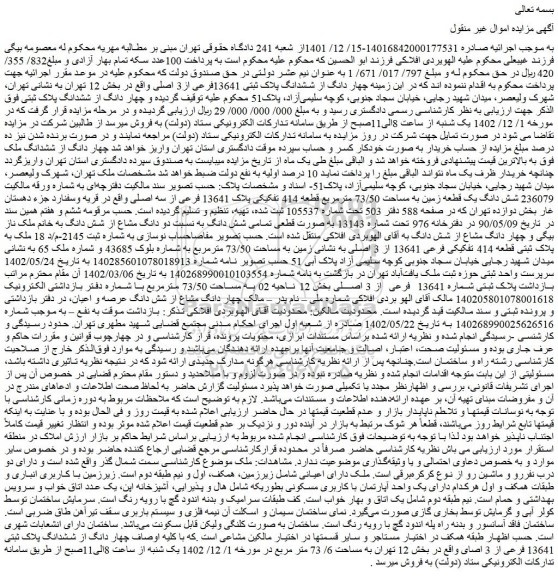 مزایده چهار دانگ از ششدانگ پلاک ثبتی 13641فرعی از3 اصلی