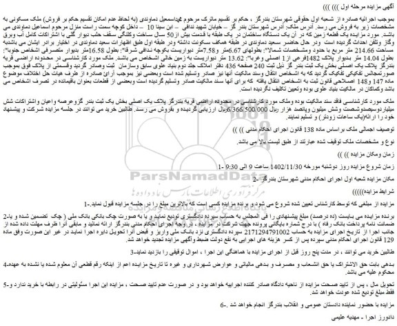 مزایده فروش ملک