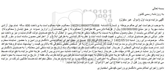 مزایده فروش ملک