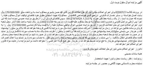 مزایده فروش یک رشته خط تلفن همراه