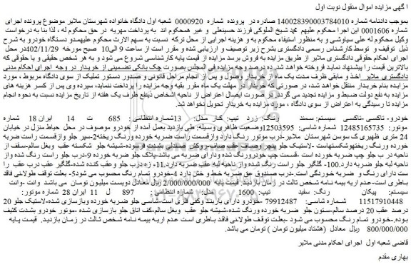 مزایده پیکان