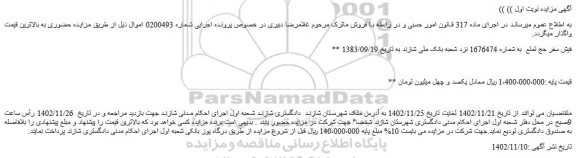 مزایده فیش سفر حج تمتع