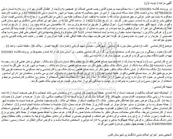 مزایده ملک