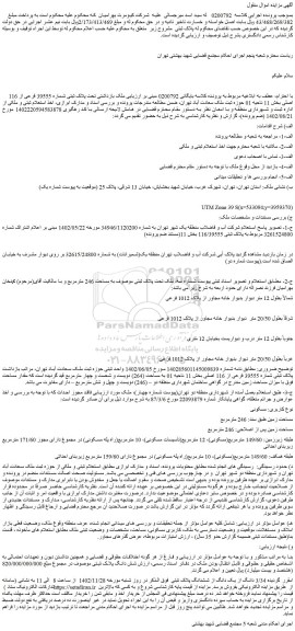مزایده فروش ملک بازداشتی تحت پلاک ثبتی شماره 39555 فرعی از 116 اصلی