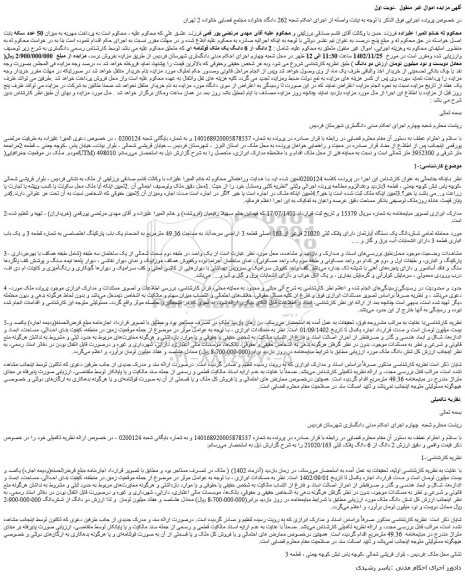 مزایده 2 دانگ از 6 دانگ یک ملک قولنامه ای