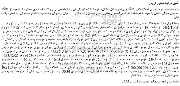 مزایده فروش ملک
