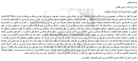 مزایده فروش ملک 
