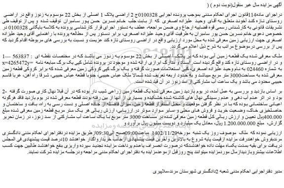 مزایده فروش زمین