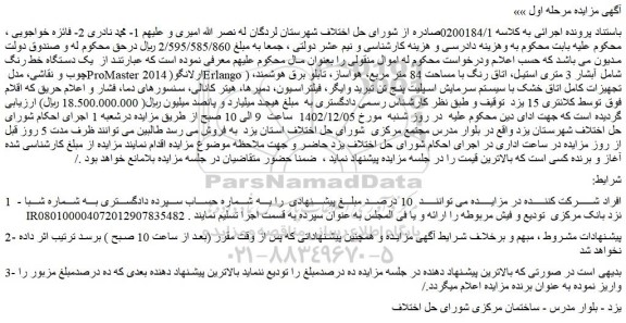 مزایده فروش یک دستگاه خط رنگ چوب و نقاشی، مدل ProMaster 2014 ارلانگو(Erlango )