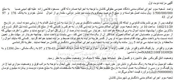 مزایده فروش خودرو سواری تیبا 2