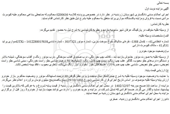 مزایده فروش خودرو سواری پراید GTXi - مدل 1388- نقره ای متالیک