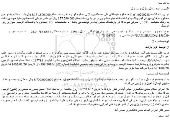 مزایده سواری رنو   