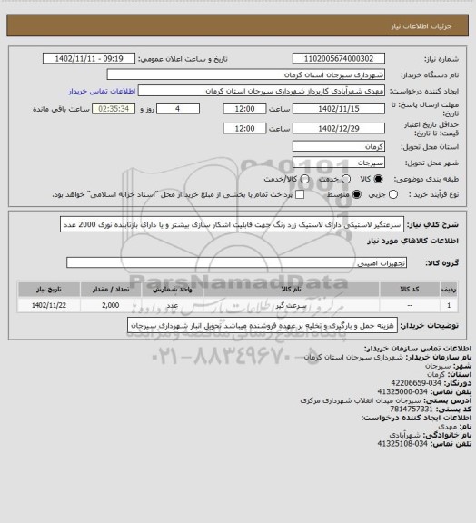 استعلام سرعتگیر لاستیکی دارای لاستیک زرد رنگ جهت قابلیت اشکار سازی بیشتر و یا دارای بازتابنده نوری 2000 عدد