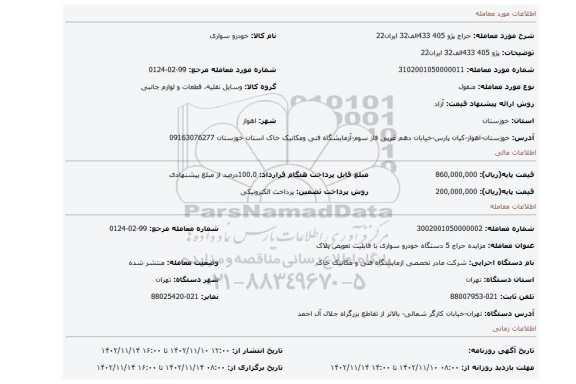 پژو 405 433الف32 ایران22