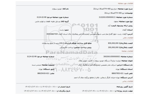 پژو 405	774الف18	ایران22