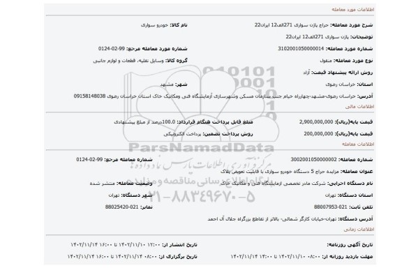 پاژن سواری 271الف12 ایران22