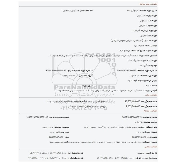 آپارتمان