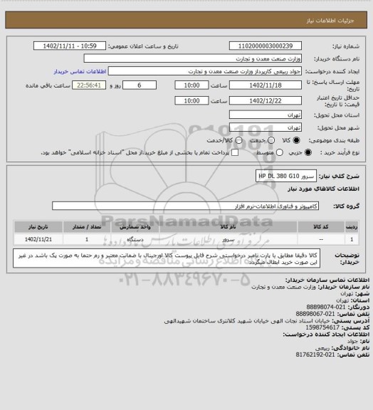 استعلام سرور        HP   DL  380   G10