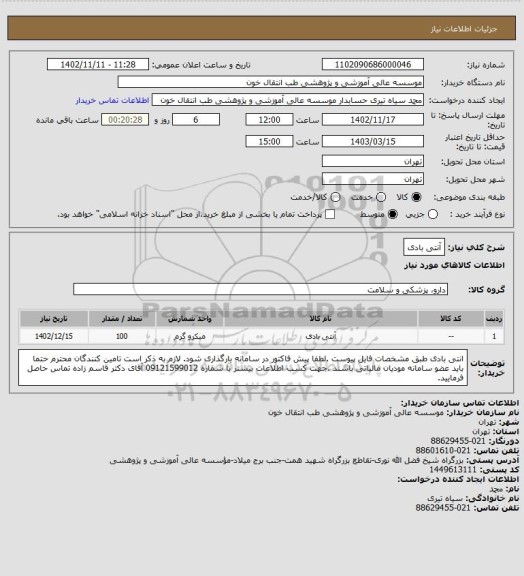 استعلام آنتی بادی