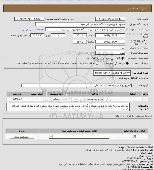 استعلام printer :Canon  i-sensys MF237W