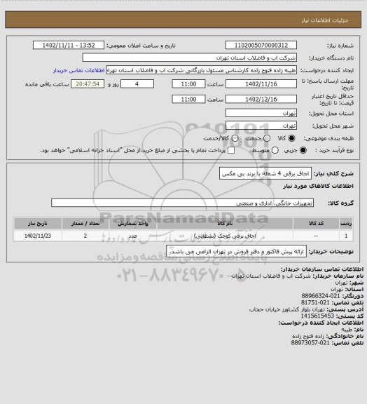 استعلام اجاق برقی 4 شعله با برند بی مکس