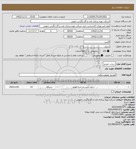 استعلام ردیاب خودرو