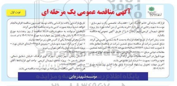 مناقصه خرید بخشی از بتن آماده