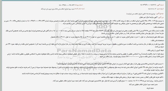 مزایده ملک به شماره پلاک ثبتی 3565 فرعی