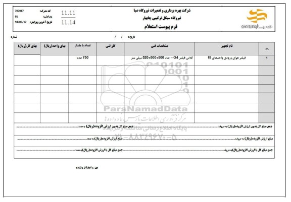 استعلام فیلتر هوای ورودی واحدهای f5