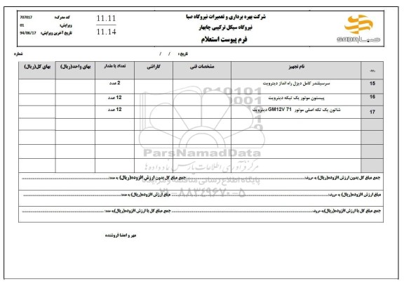 استعلام سرسیلندر کامل دیزل راه انداز دیترویت و ...