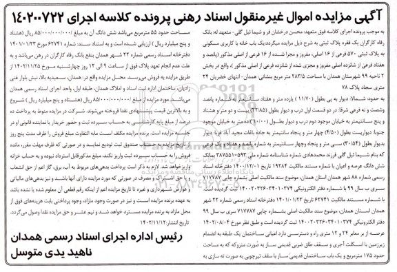 مزایده خانه با کاربری مسکونی به پلاک ثبتی 570 فرعی از 16 اصلی