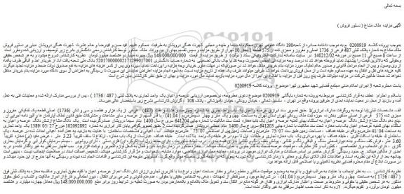 مزایده فروش ملک مشاع به شماره پلاک ثبتی 487 فرعی