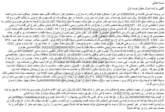 مزایده فروش کامیون میکسر