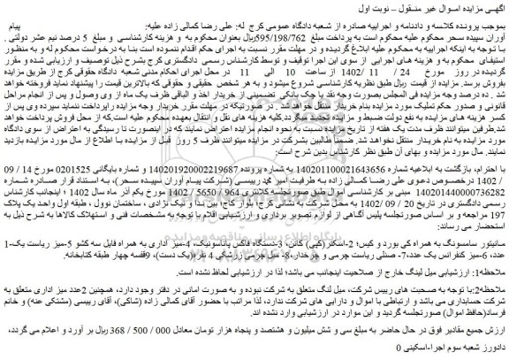 مزایده مانیتور سامسونگ به همراه کی بورد و کیس....