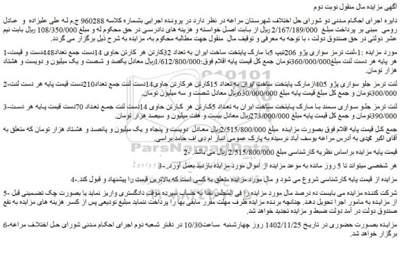 مزایده لنت ترمز سواری پژو 206تیپ 5