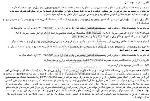 مزایده یکدستگاه سردخانه کانکسی